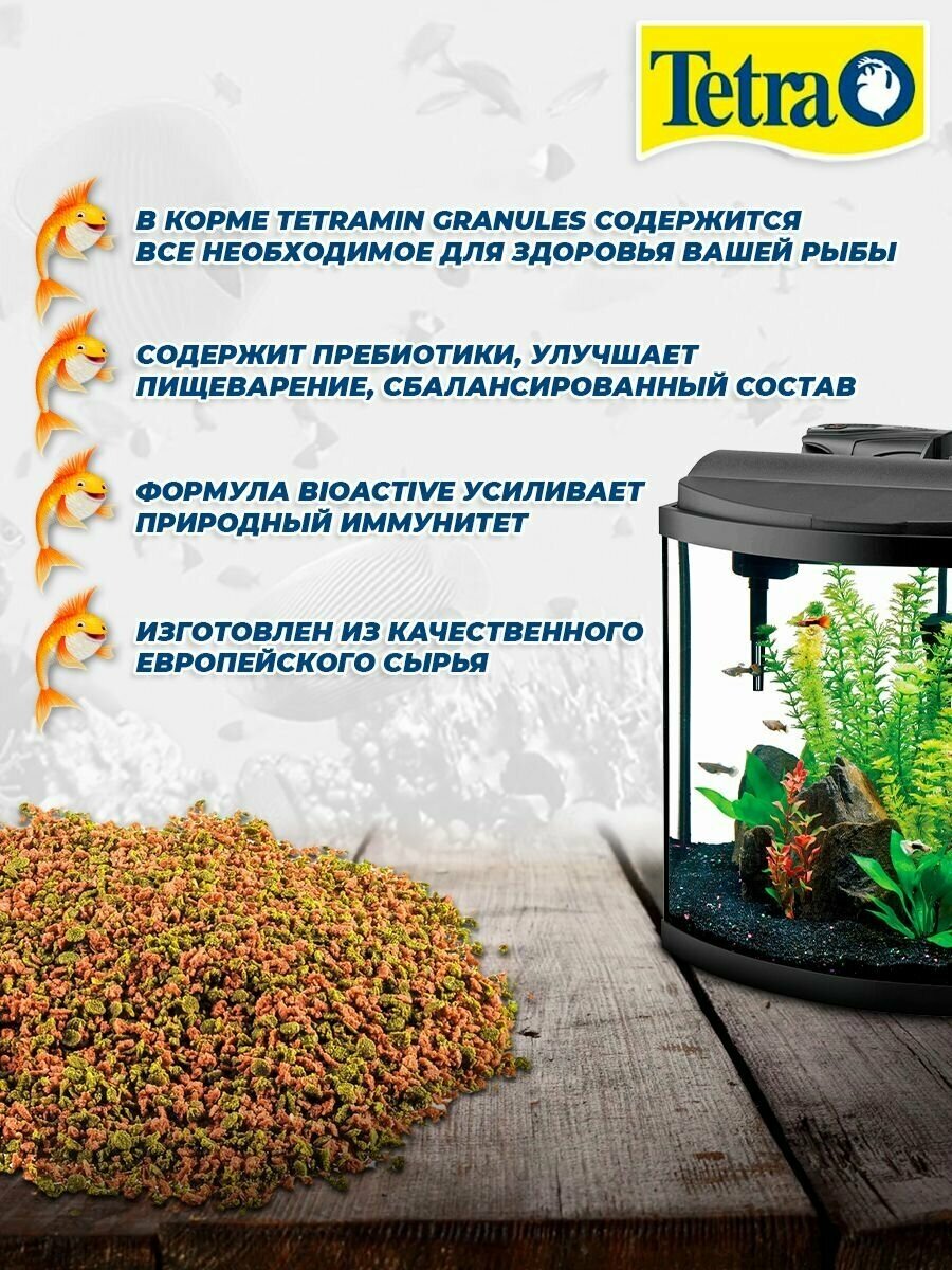 Корм для рыб TetraMin Granules 500 мл, гранулы