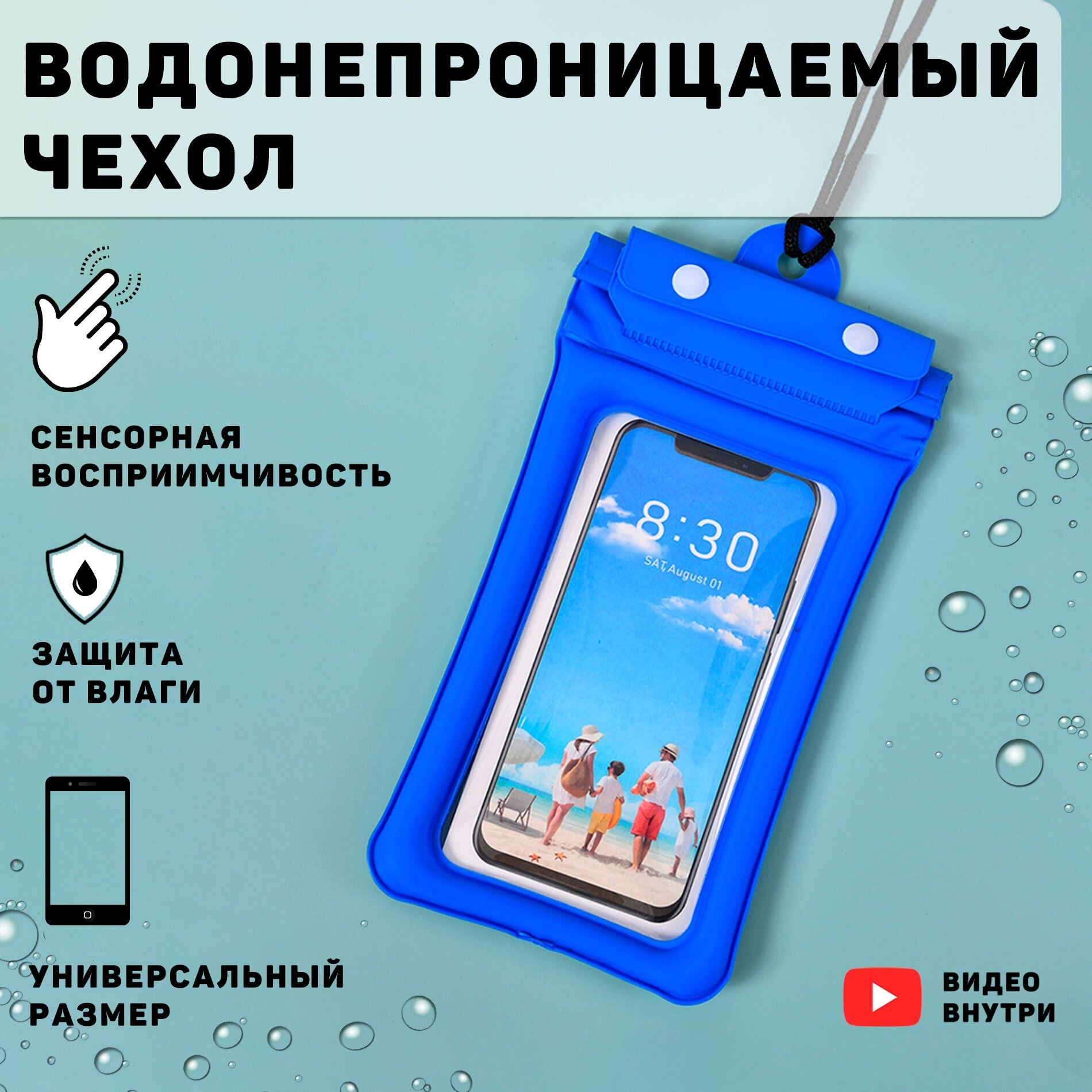 Чехол для телефона, документов, ключей водонепронецаемый ( синий), сумка, Для подводной съемки.