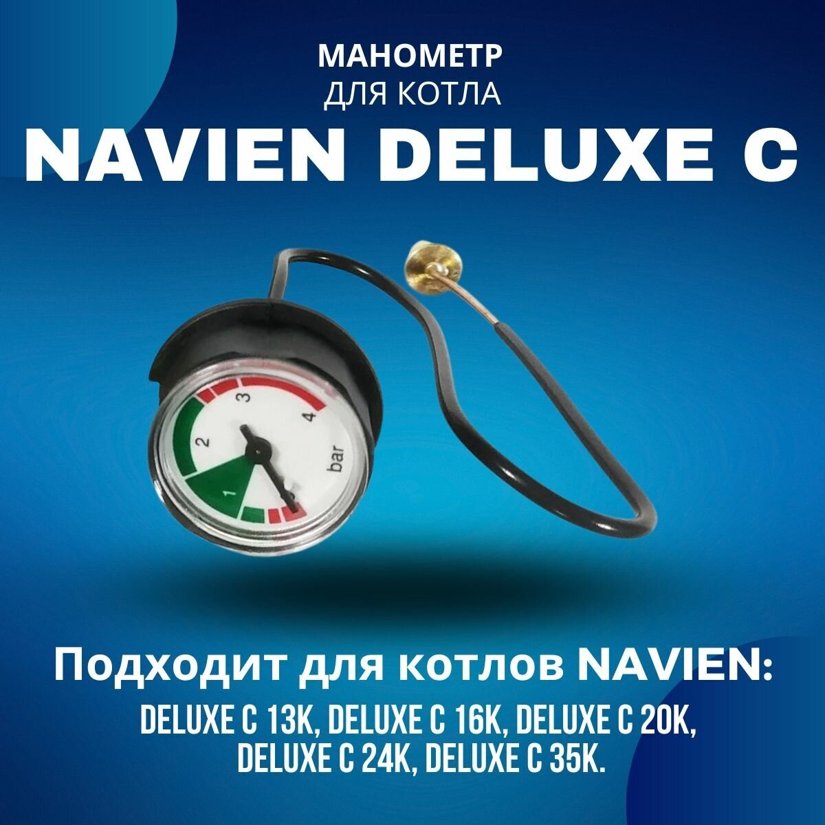 Манометр для котла Navien Deluxe C - фотография № 2