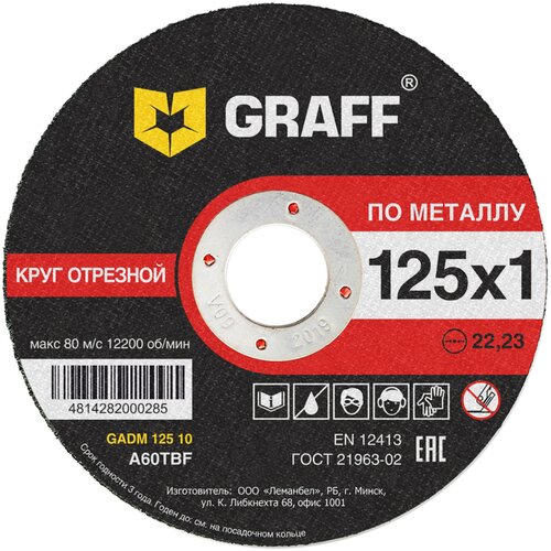 GRAFF GADM 125 10, 125 мм, 1 шт.