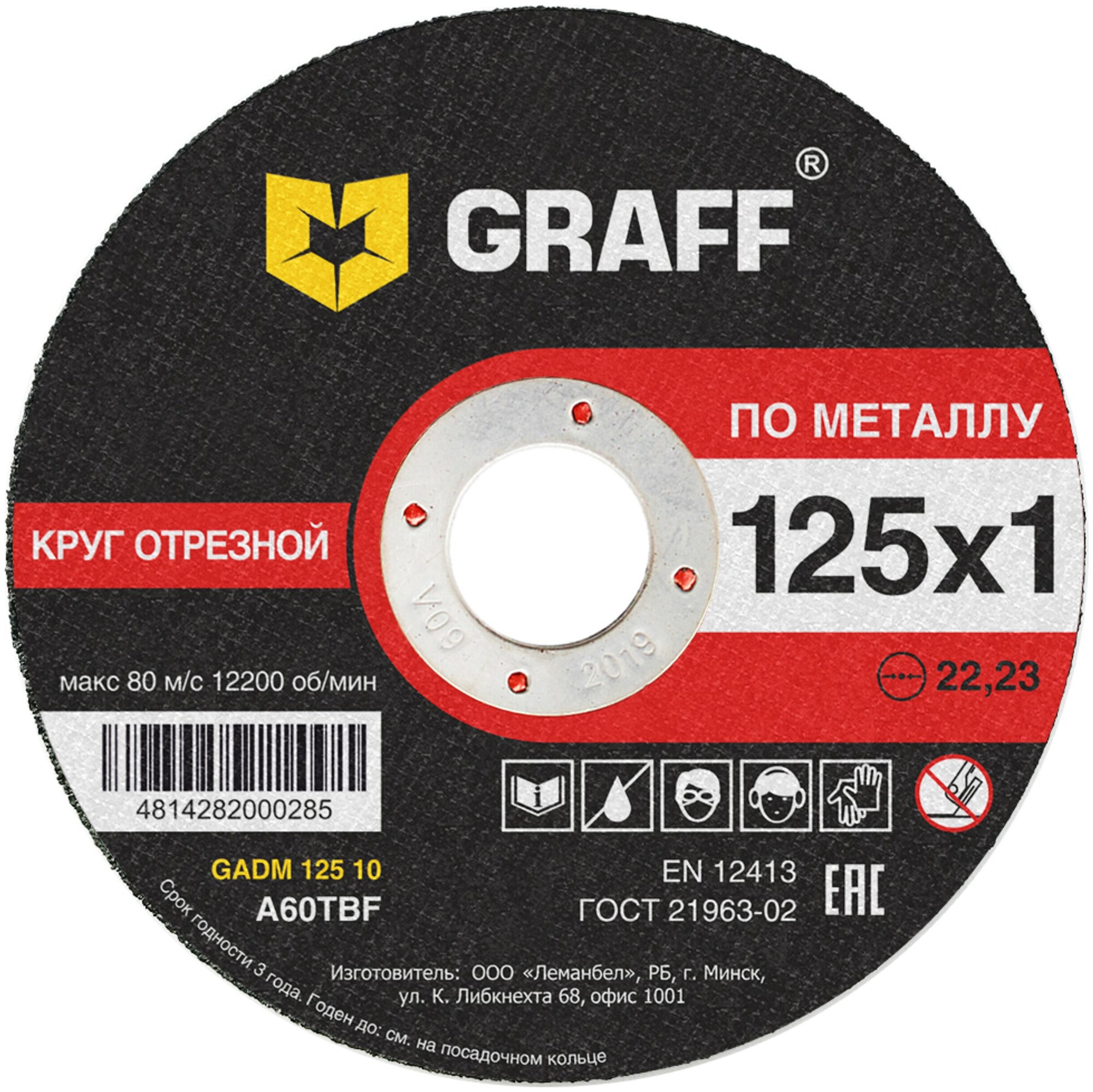 Круг отрезной по металлу GADM 125 10 (125x1.0x22.23 мм) GRAFF 9012510