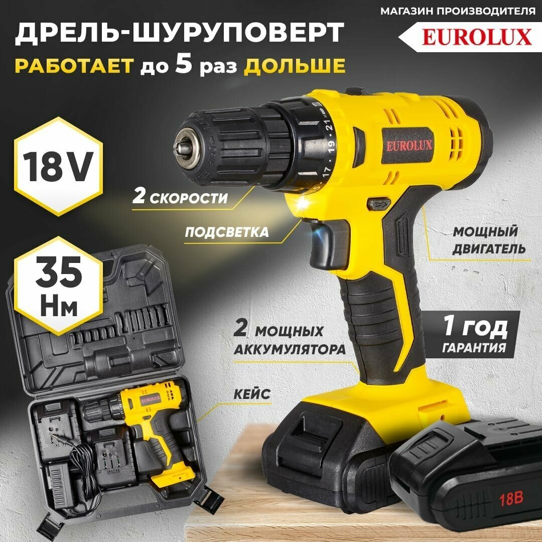 Дрель-шуруповерт аккумуляторная ДА-18/2Li Eurolux