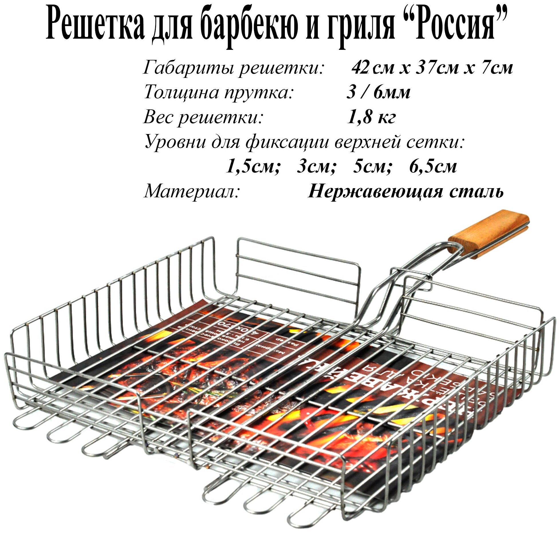 Решетка для барбекю и гриля россия надежная из пищевой нержавеющей стали.