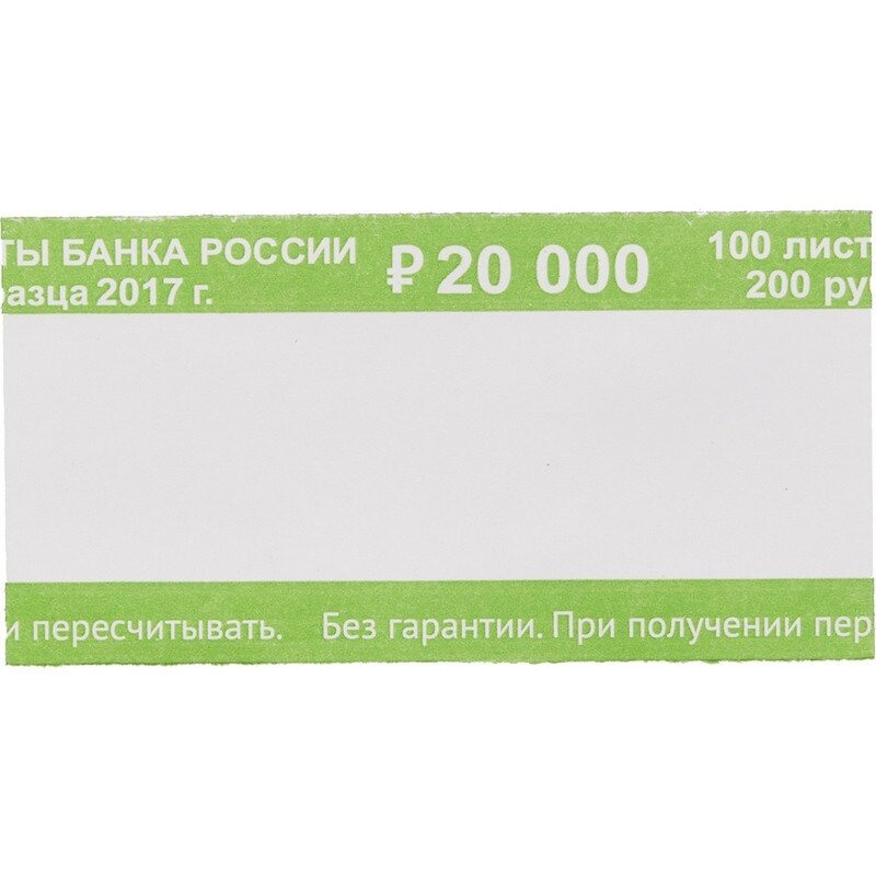 Бандерольное кольцо КНР нового образца, номинал 200 руб, 500 шт