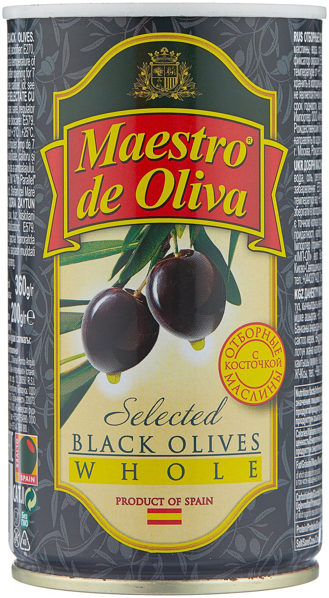 Maestro De Oliva Отборные маслины в рассоле с косточкой