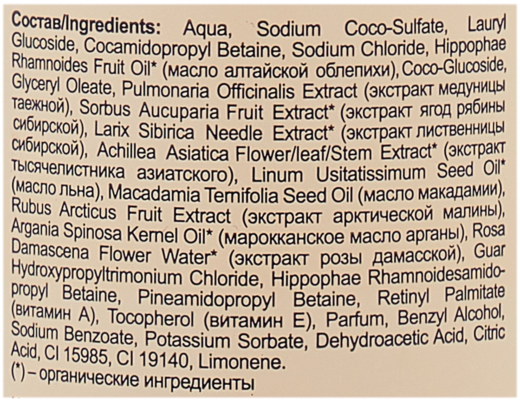 Natura Siberica Облепиховый гель для душа "Интенсивное питание и увлажнение", 400 мл (Natura Siberica, ) - фото №8