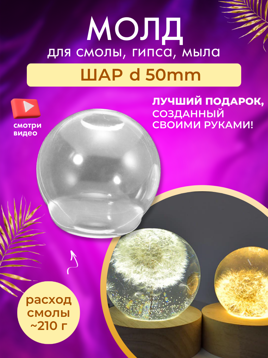 "Силиконовый молд "Шар" d50 мм" от Gold Tree