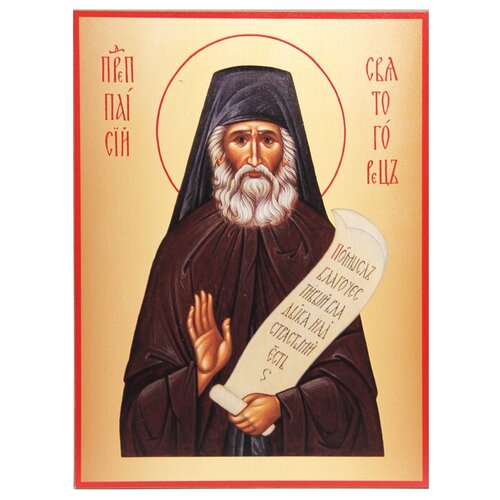 Икона Святой преподобный Паисий Святогорец, 9.5х14 см