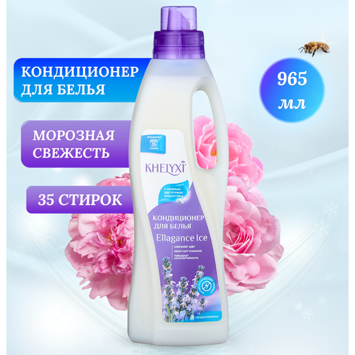 Кондиционер для белья KHELYXI ELLAGANCE ICE, 965 мл