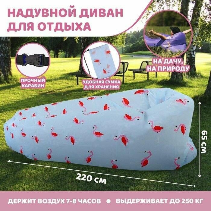 Надувной мешок для отдыха "Фламинго" 220х80х65 см - фотография № 8