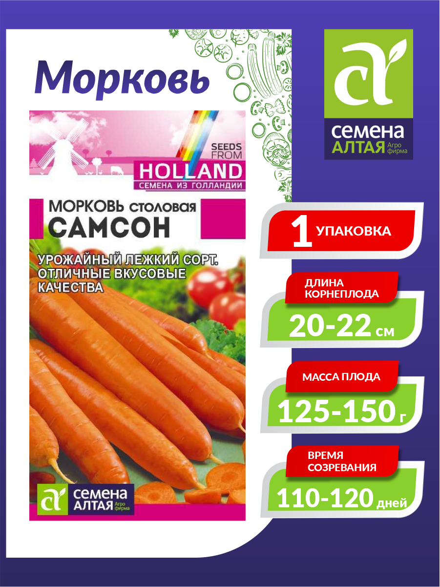 Семена Морковь столовая Самсон Голландские Среднеспелые 05 гр.