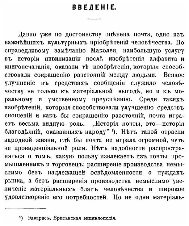 Книга Первые почты и первые почтмейстеры В Московском Государстве, том 1 - фото №3