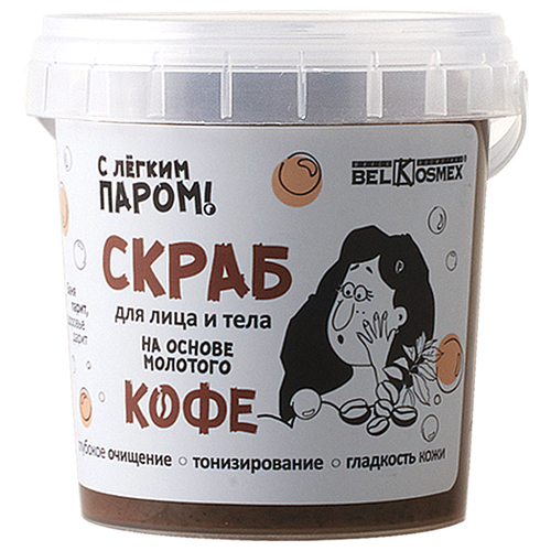 Belkosmex Скраб для лица и тела С Легким Паром на основе молотого кофе, 140 г