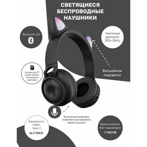 Беспроводные наушники с ушками Детские наушники Наушники с ушками кошки Подарок на новый год 499000₽