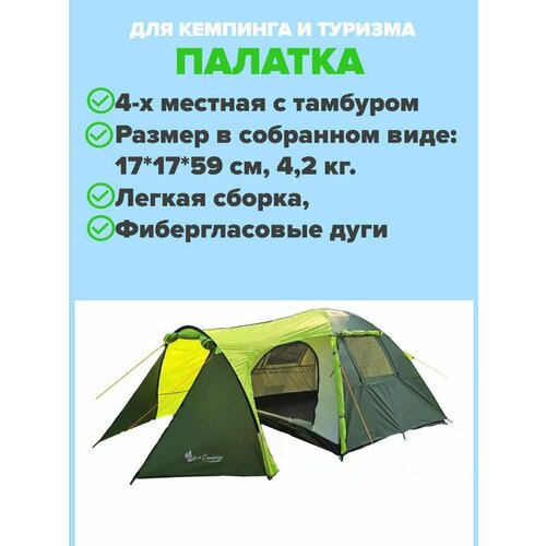 фото Четырехместная палатка с тамбуром art 1036 нет бренда