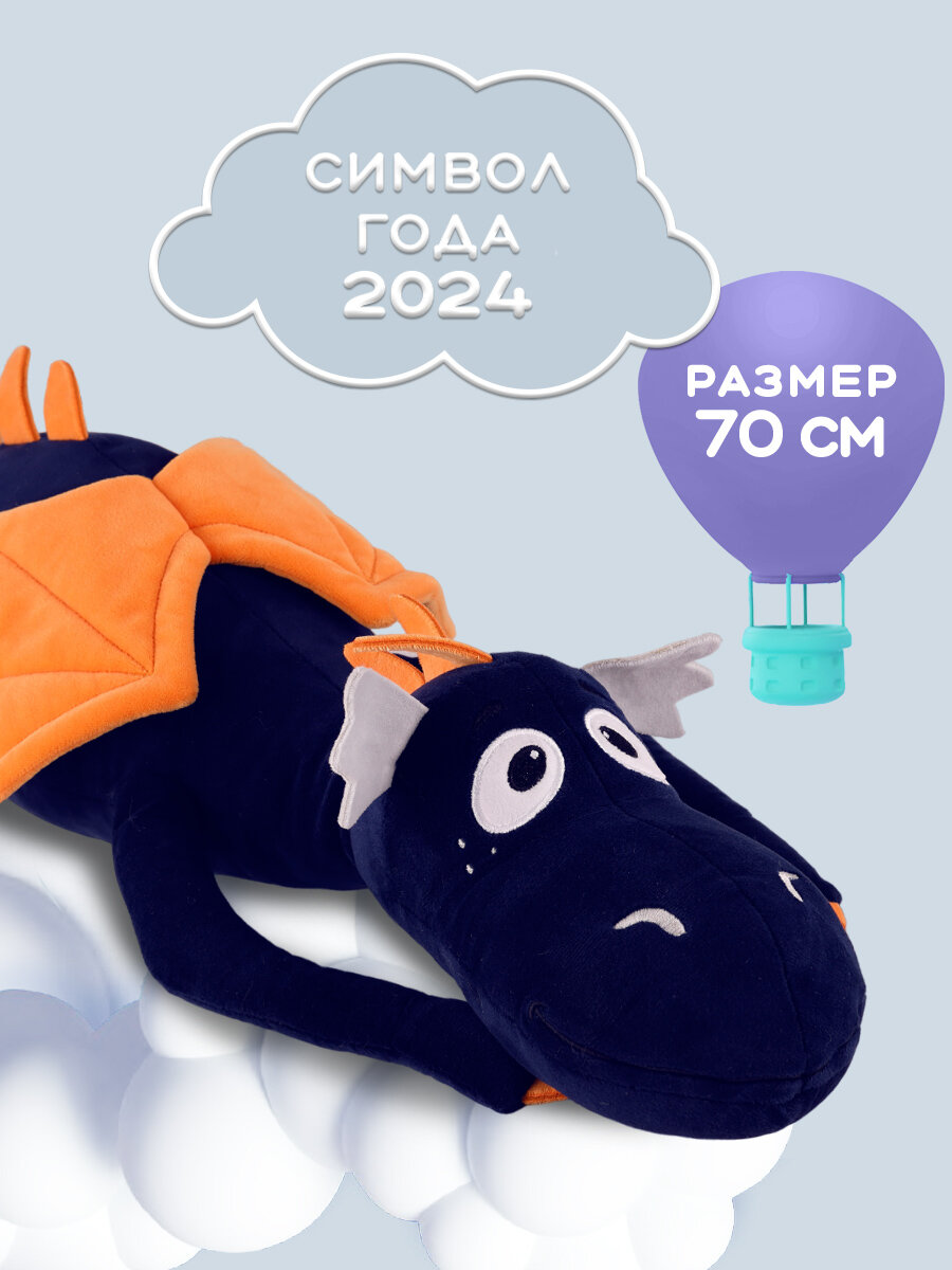 Мягкая игрушка подушка MAXITOYS символ года 2024 плюшевый дракон MT-MRT012306-4-70