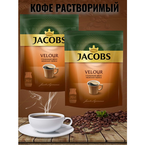Кофе растворимый Jacobs Velour 2 пачки по 70 грамм