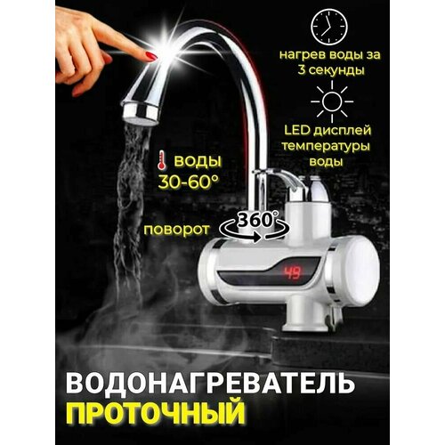 Водонагреватель проточный электрический с краном для дачи и дома нагреватель для горячей воды 149000₽