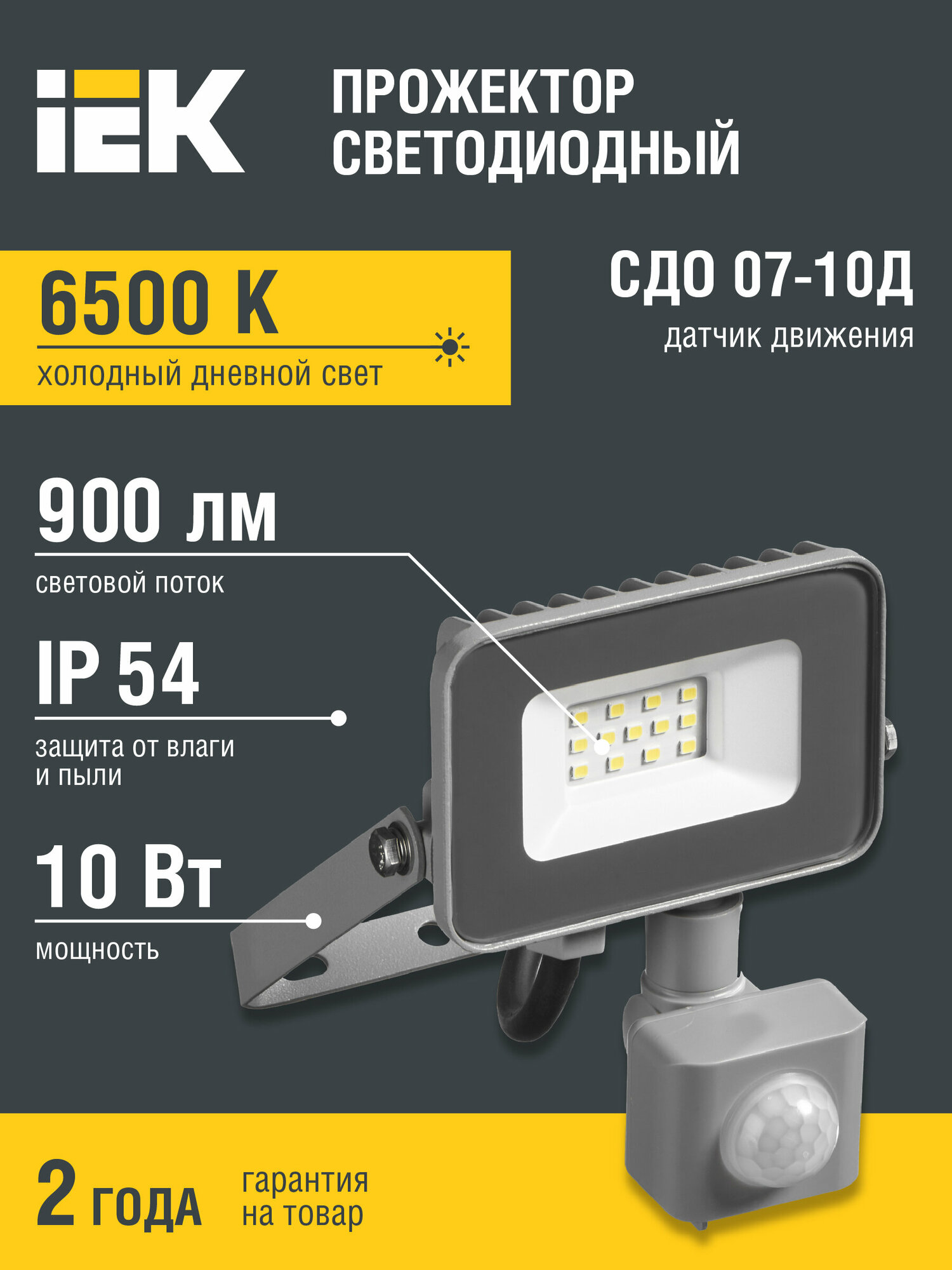 Прожектор светодиодный ДО-10w с ИК датчиком 6500К 900Лм IP44 | код. LPDO702-10-K03 | IEK ( 1шт. )