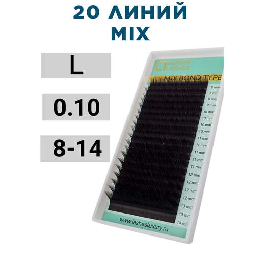 Luxury Lashes Ресницы для наращивания микс L 0.10 8-14 мм luxury lashes ресницы для наращивания микс l 0 10 5 8 мм