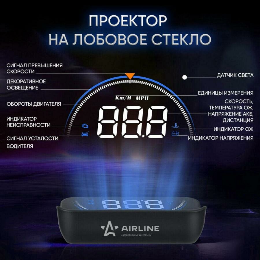 Дисплей Проекционный Hud Проектор Скорости (Спидометр) На Лобовое Стекло (Alaa003) AIRLINE арт. ALAA003