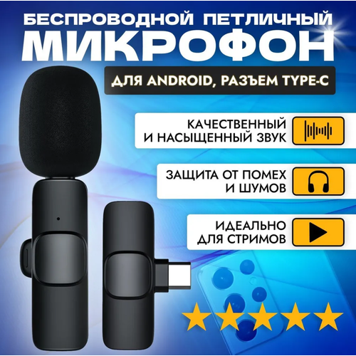 Микрофон петличный K8 для записи аудио и видео контента