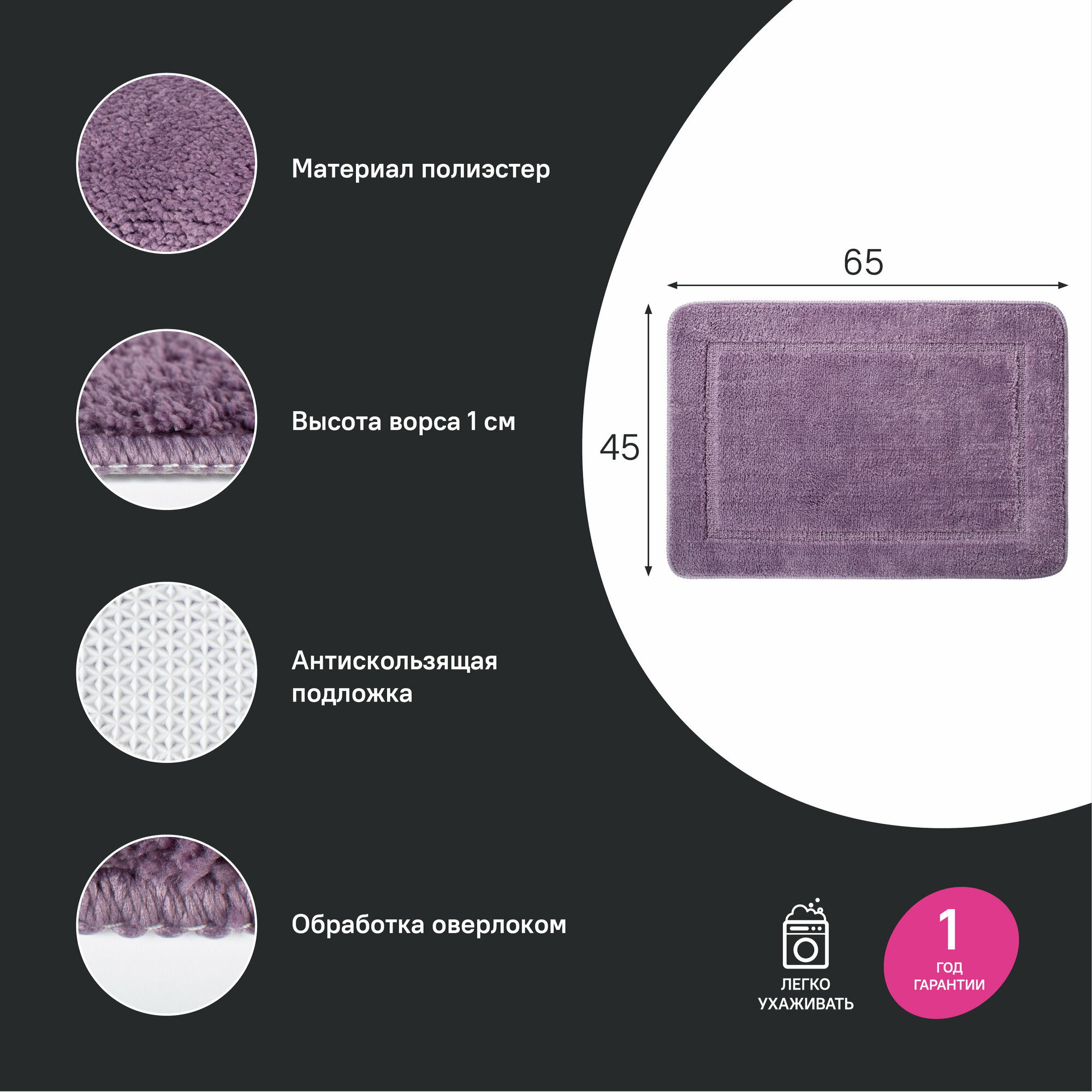 Коврик для ванной комнаты 65х45 микрофибра фиолетовый IDDIS PSQS01Mi12