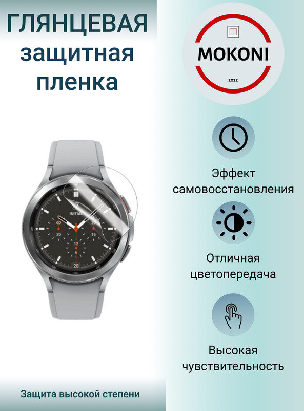 Гидрогелевая защитная пленка для смарт-часов Samsung Galaxy Watch 46 mm / Самсунг Гэлакси Вотч 46 мм с эффектом самовосстановления (3 шт) - Глянцевые