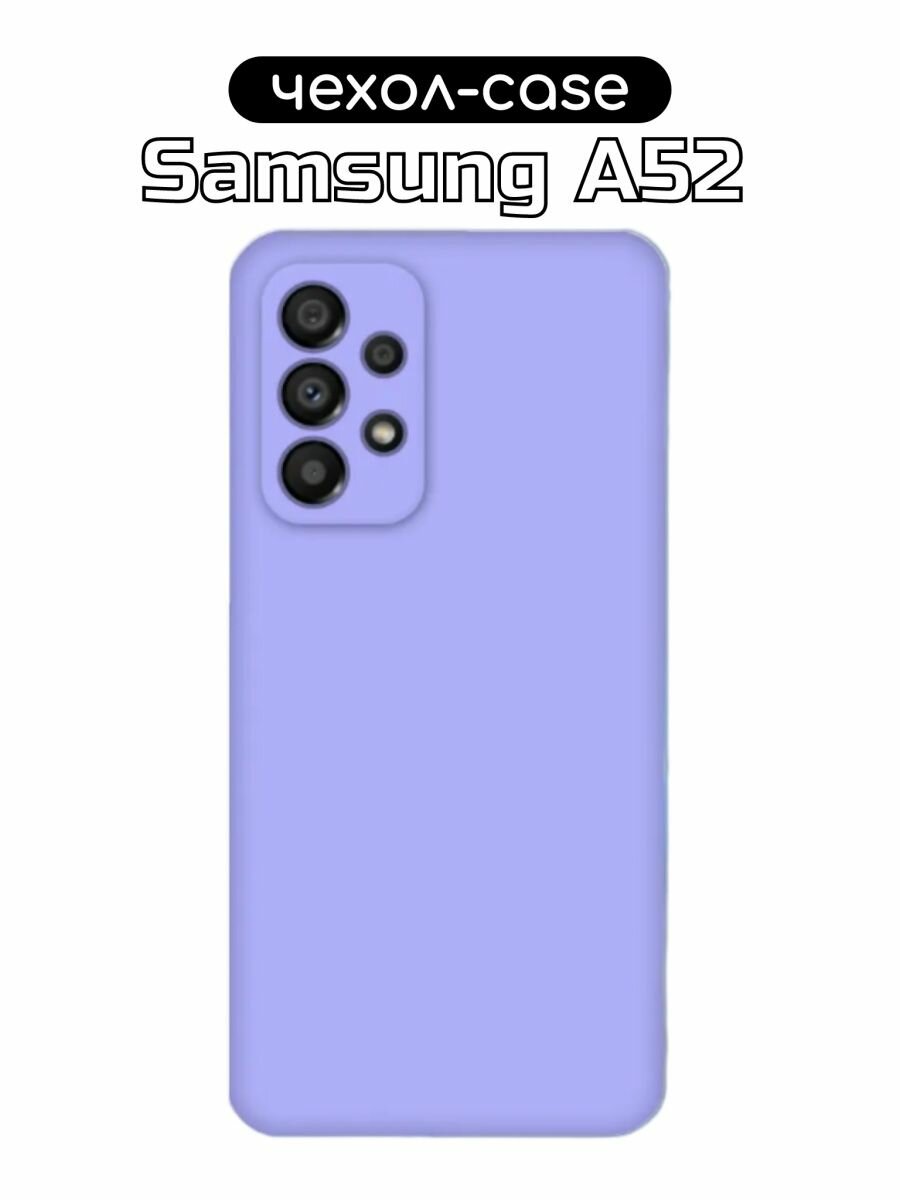 Чехол на Samsung A52