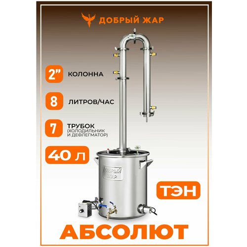 Колонна Добрый Жар Абсолют с ТЭНом 7 трубок, диаметр горловины 35 см, 40 л, серебристый колонна добрый жар абсолют с тэном 7 трубок диаметр горловины 35 см 40 л серебристый