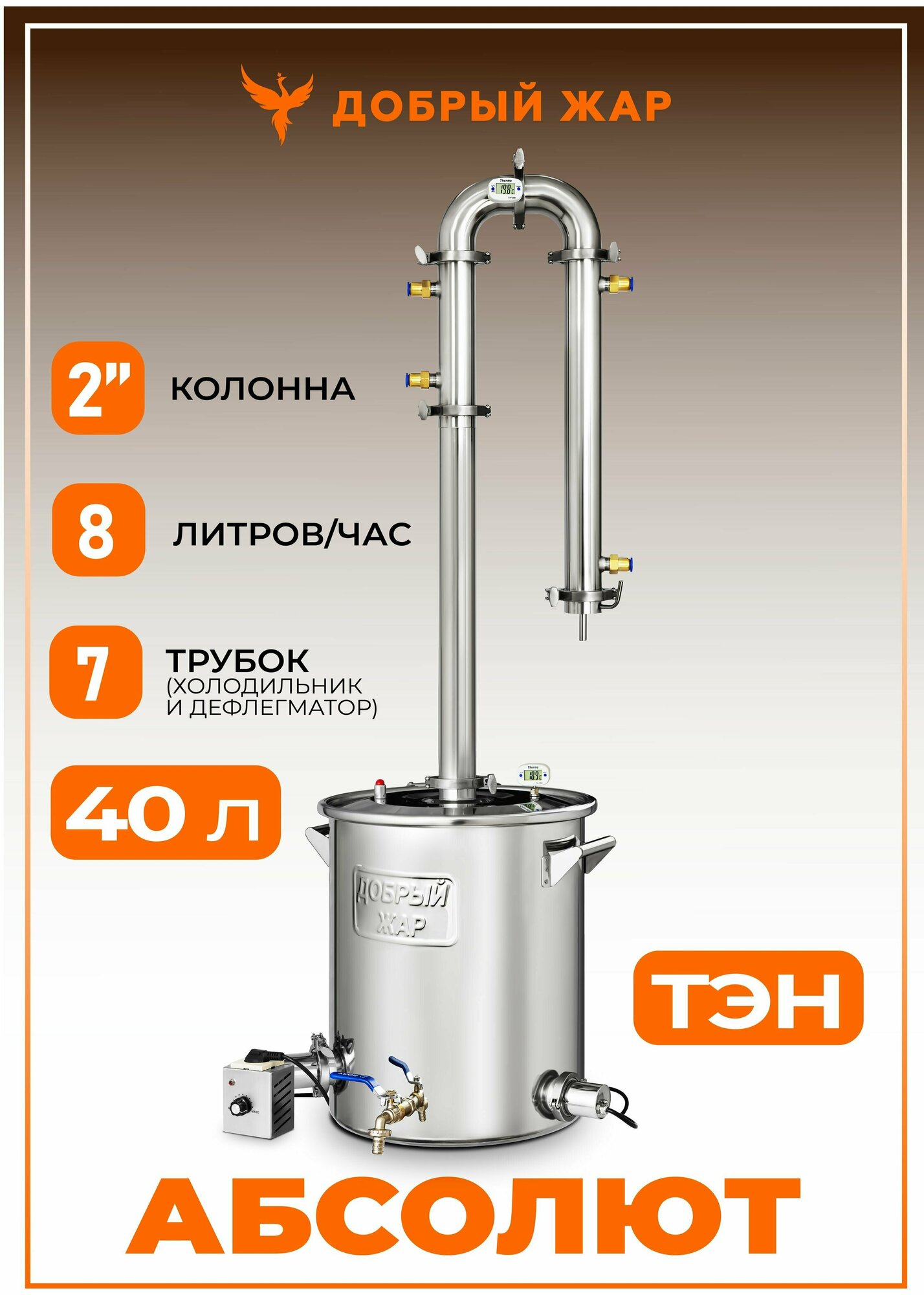 Самогонный аппарат колонного типа Абсолют, 40 литров (с ТЭН), бражная колонна 2 дюйма (7 трубок)