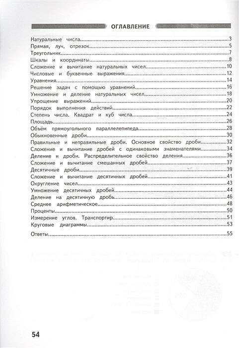 Математика. 5 класс. Тематические задания. Правила, примеры, упражнения, ответы. ФГОС - фото №8