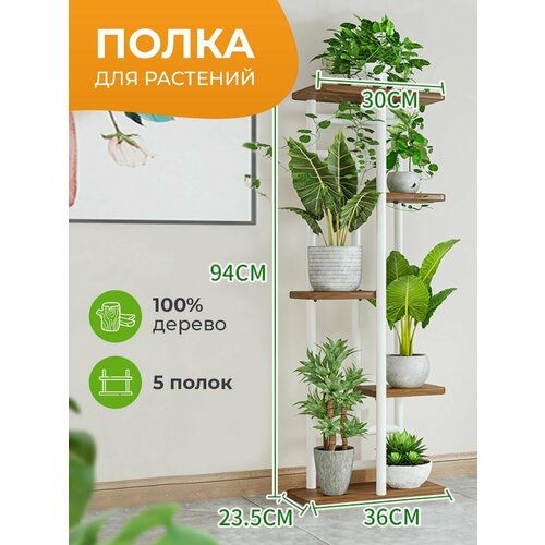 Подставка для цветов напольная металлическая на подоконник , полка стеллаж стойка для цветов напольная