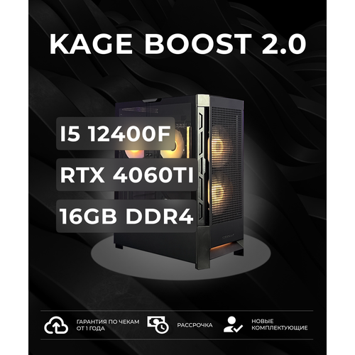 Системный блок Kagepc Kage Boost 2.0