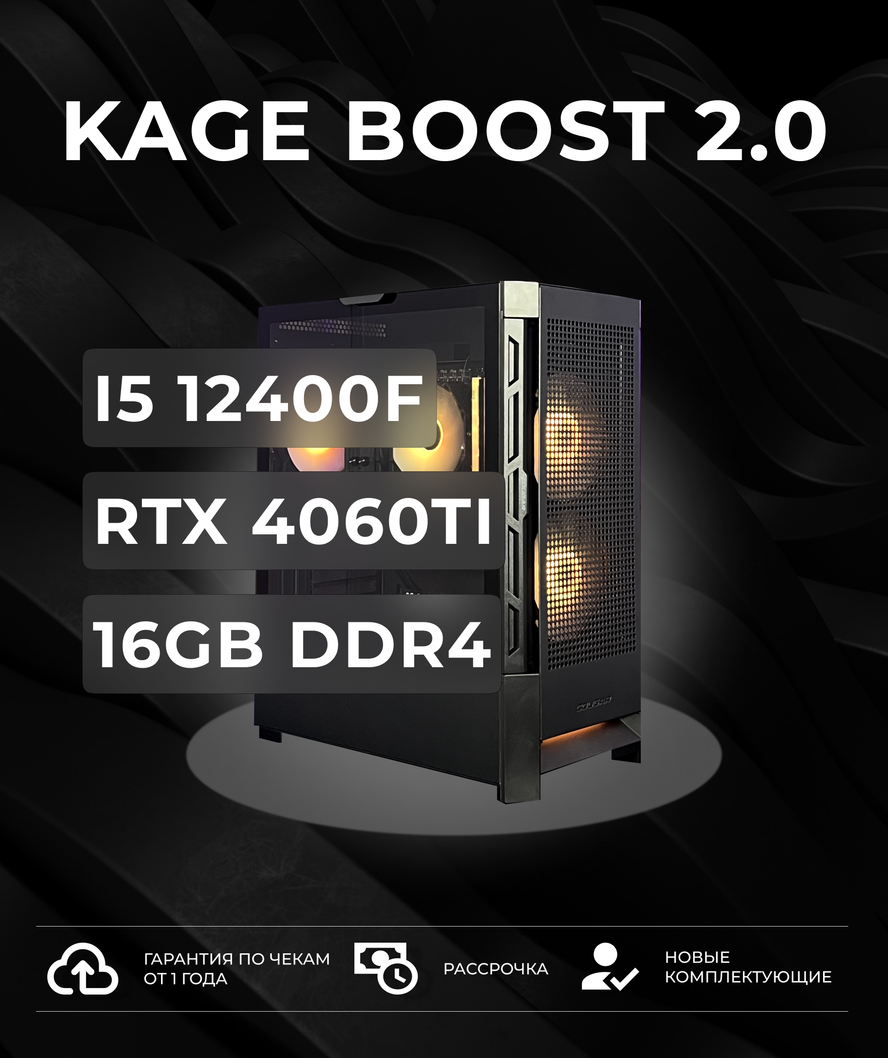 Системный блок Kagepc Kage Boost 2.0