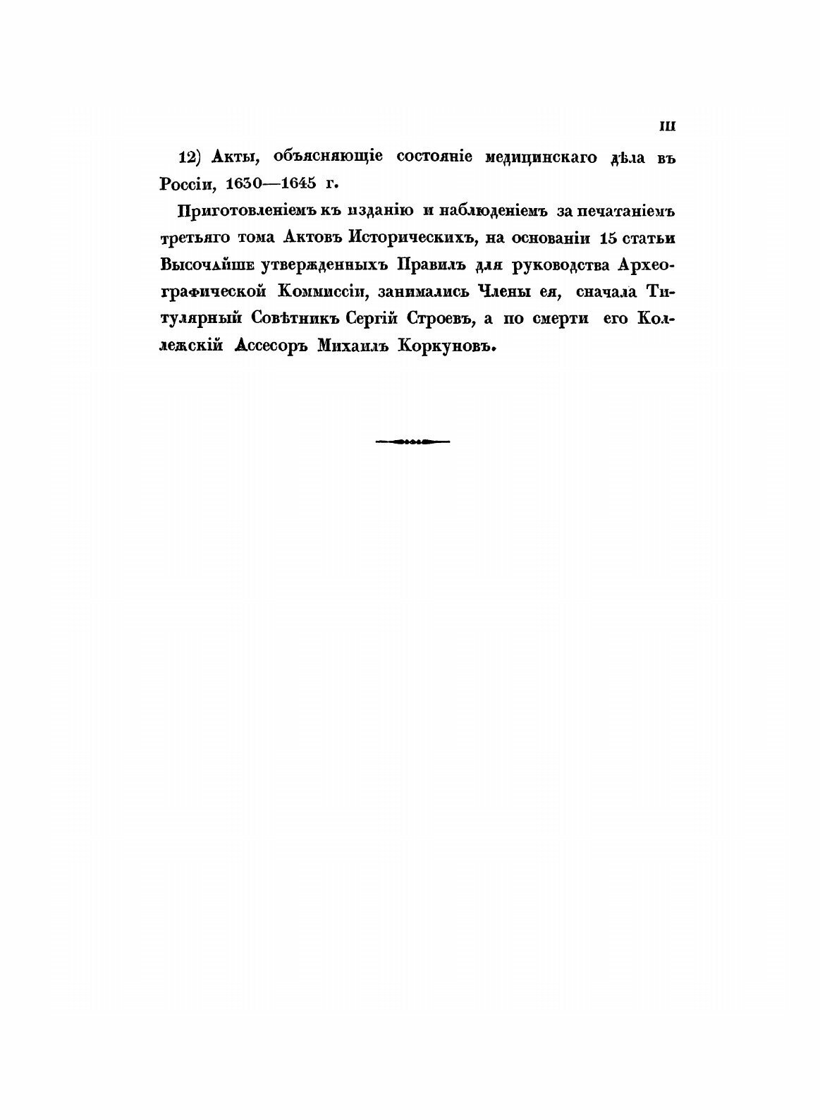 Книга Акты Исторические, Собранные и Изданные Археографическою комиссией, том 3, 1613-1645 - фото №7