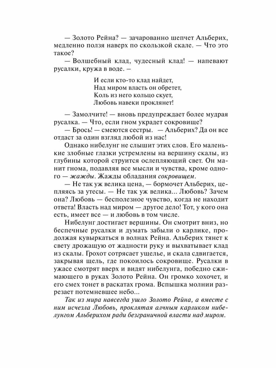 Венчальное кольцо Нибелунгов (Ирина Градова) - фото №16