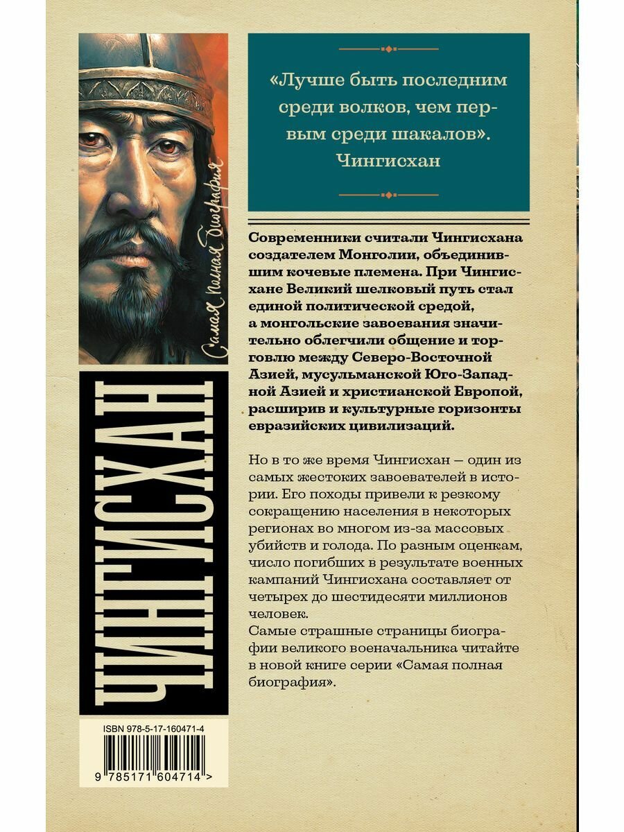 Чингисхан (Ризнич Иона) - фото №2