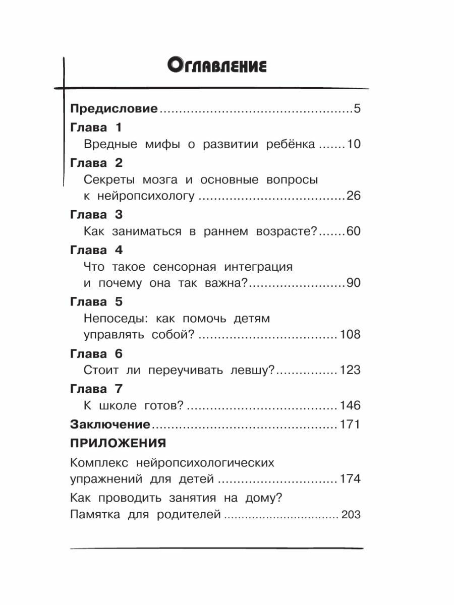 500 ответов нейропсихолога (Тимощенко Елена Геннадьевна) - фото №10