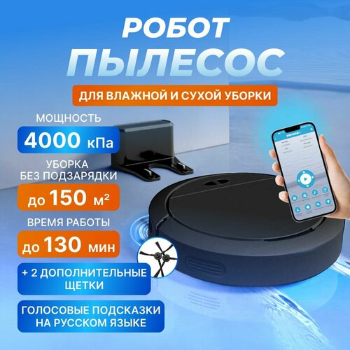 Робот-пылесос для сухой и влажной уборки с управлением через приложение 1392000₽