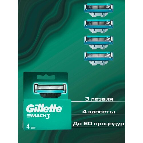 Сменные бритвенные кассеты Mach3 gillette сменные кассеты mach3 4 шт