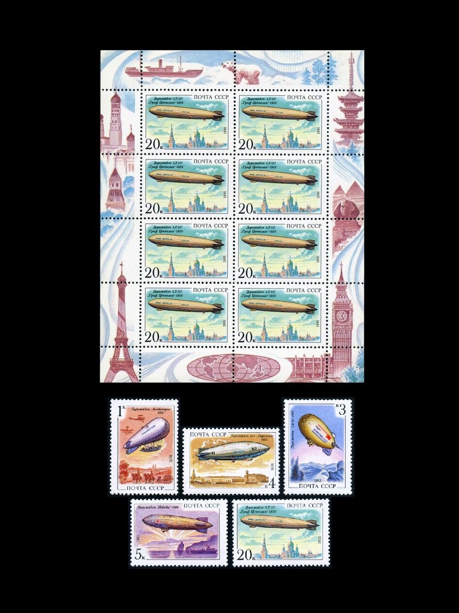 Почтовые марки СССР 1991 г. Дирижабли. Серия из 5 марок и малый лист. MNH(**)