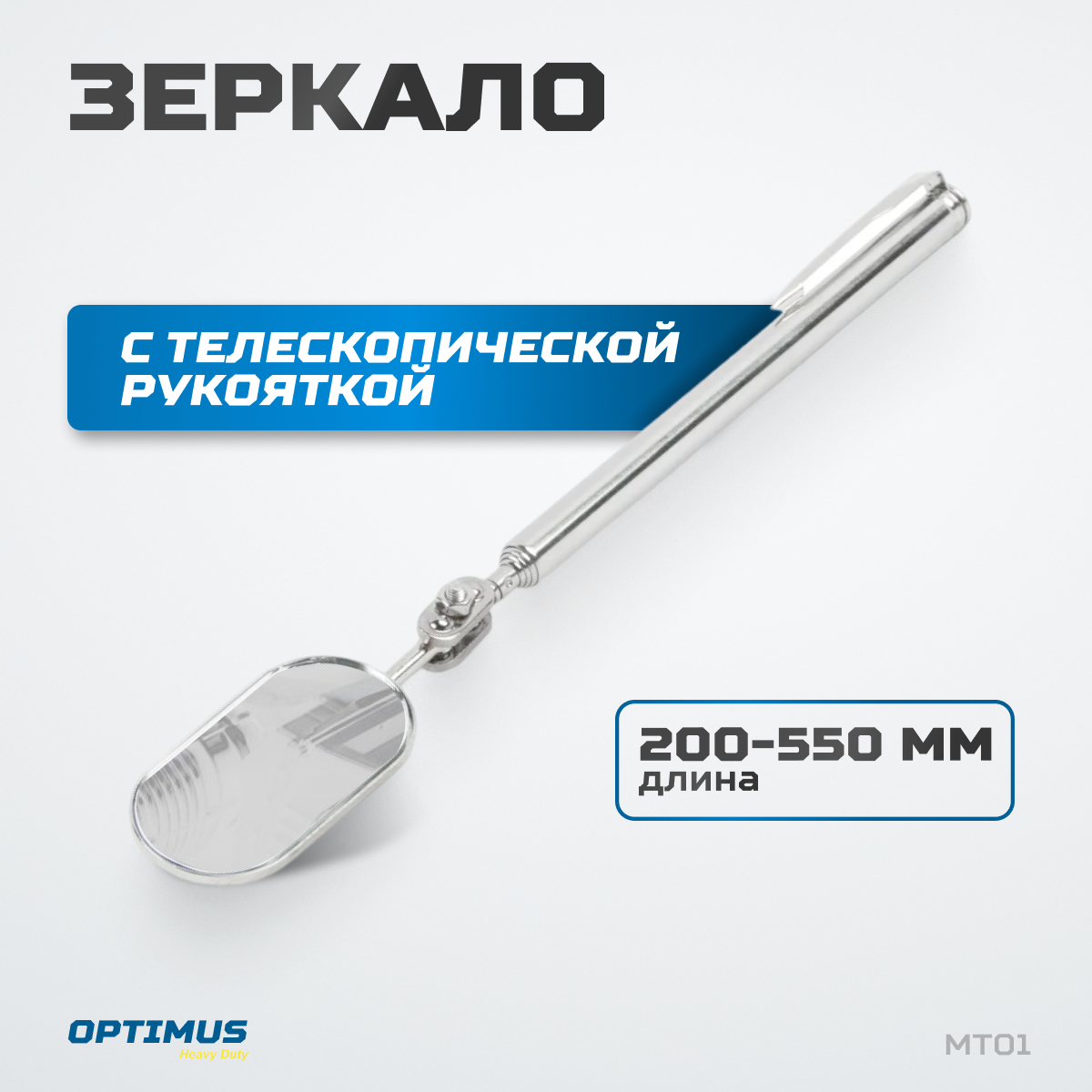 фото Зеркало овальное с телескопической рукояткой, 50 25 мм, 250мм OPTIMUS HD MT01
