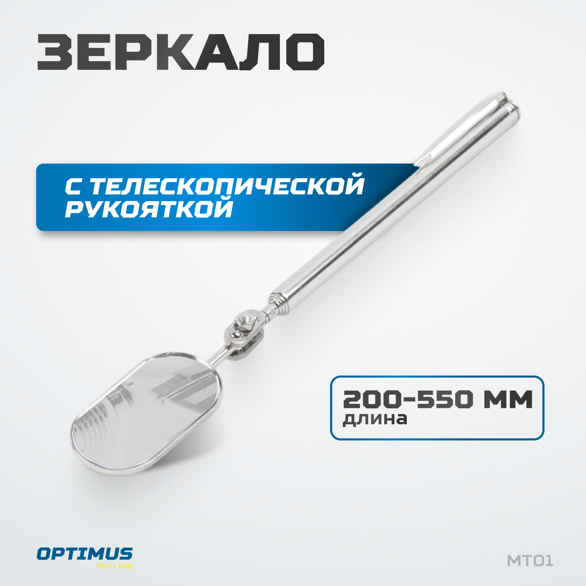 Зеркало овальное с телескопической рукояткой 50 25 мм 250мм OPTIMUS HD MT01