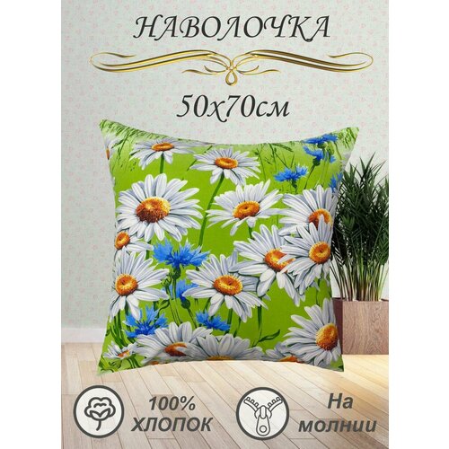 Наволочка 50х70 см