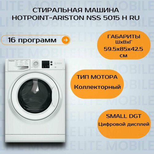 Стиральная машина Hotpoint-Ariston NSS 5015 H RU (Цвет: White) стиральная машина hotpoint ariston nss 6015 k ru класс а 1000 об мин 6 кг бело чёрная