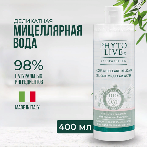 PHYTO LIVE laboratories Мицеллярная вода для снятия макияжа с глаз и губ средство для очищения лица для сухой и чувствительной кожи, 400 мл