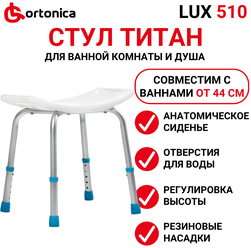 Табурет ORTONICA для ванны арт.Lux 510