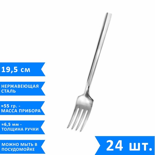 Набор столовых вилок VELERCART Sapporo, нержавеющая сталь, 19.5 см, 24 шт.