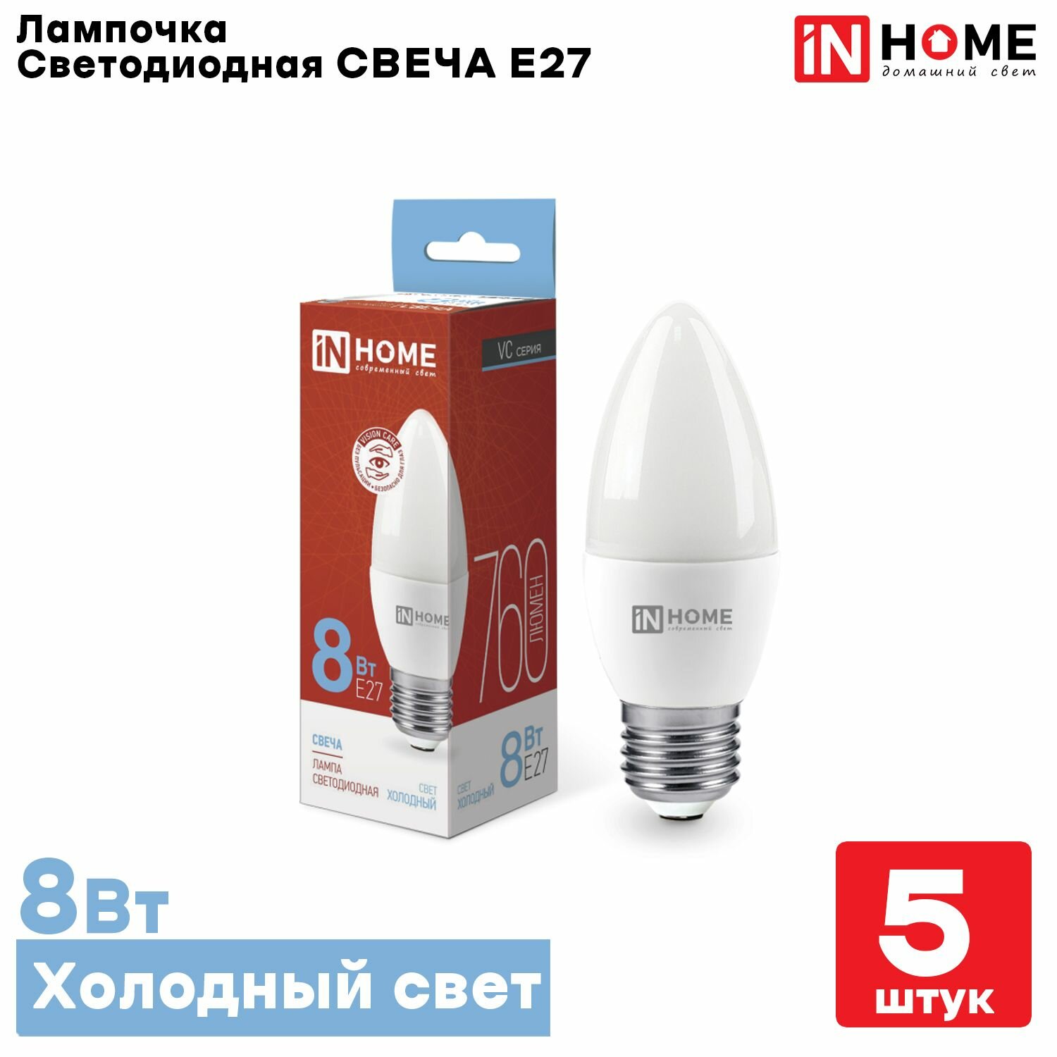 Лампа светодиодная IN HOME LED-СВЕЧА-VC 8Вт Е27 6500К 760Лм, Холодный белый свет, 5шт.